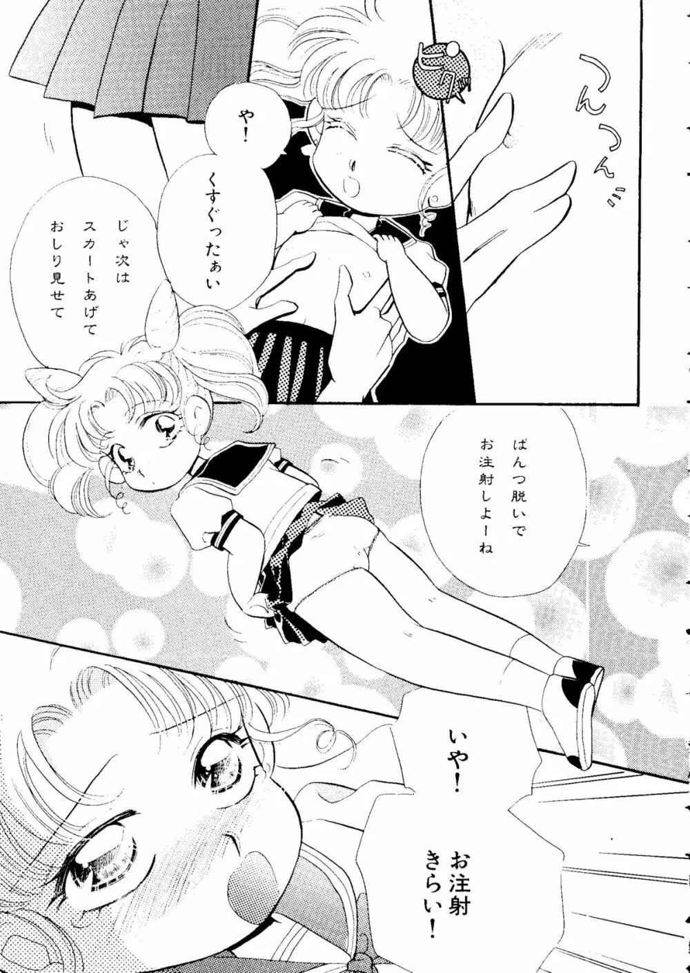 セレニティロマンス - SELENITY ROMANCE Page.8