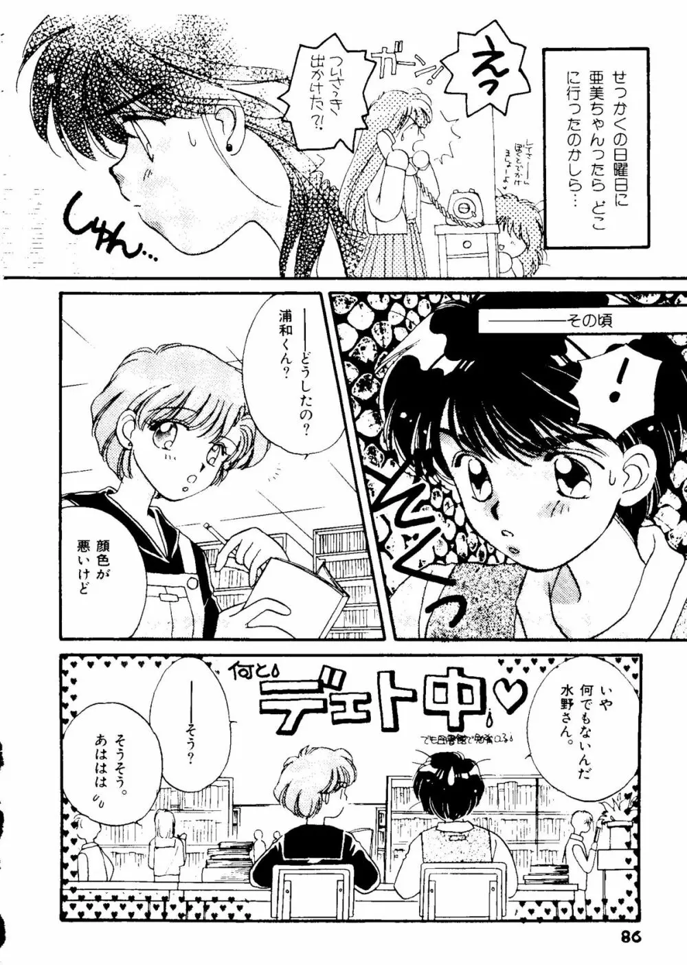 セレニティロマンス - SELENITY ROMANCE Page.87