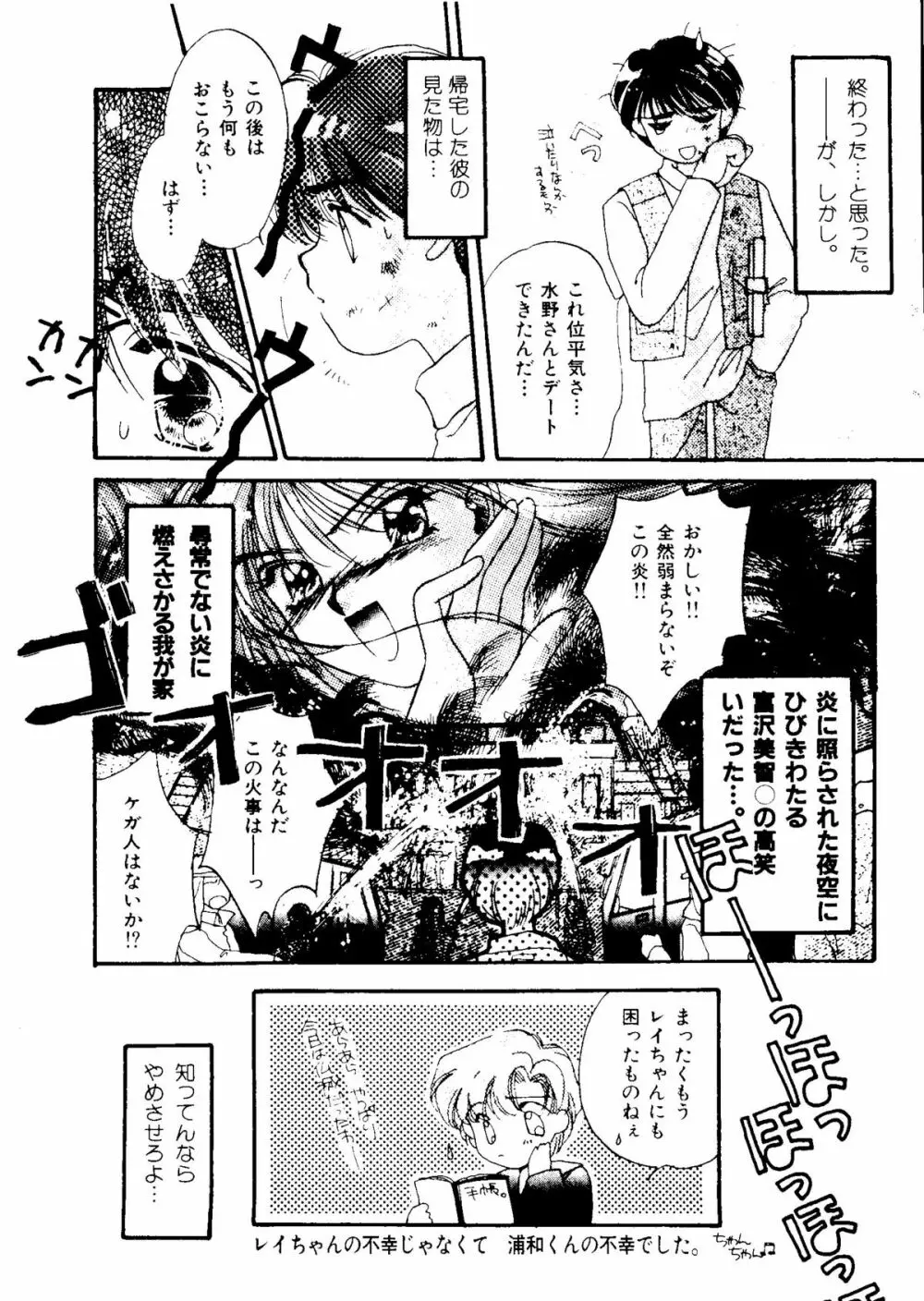 セレニティロマンス - SELENITY ROMANCE Page.95