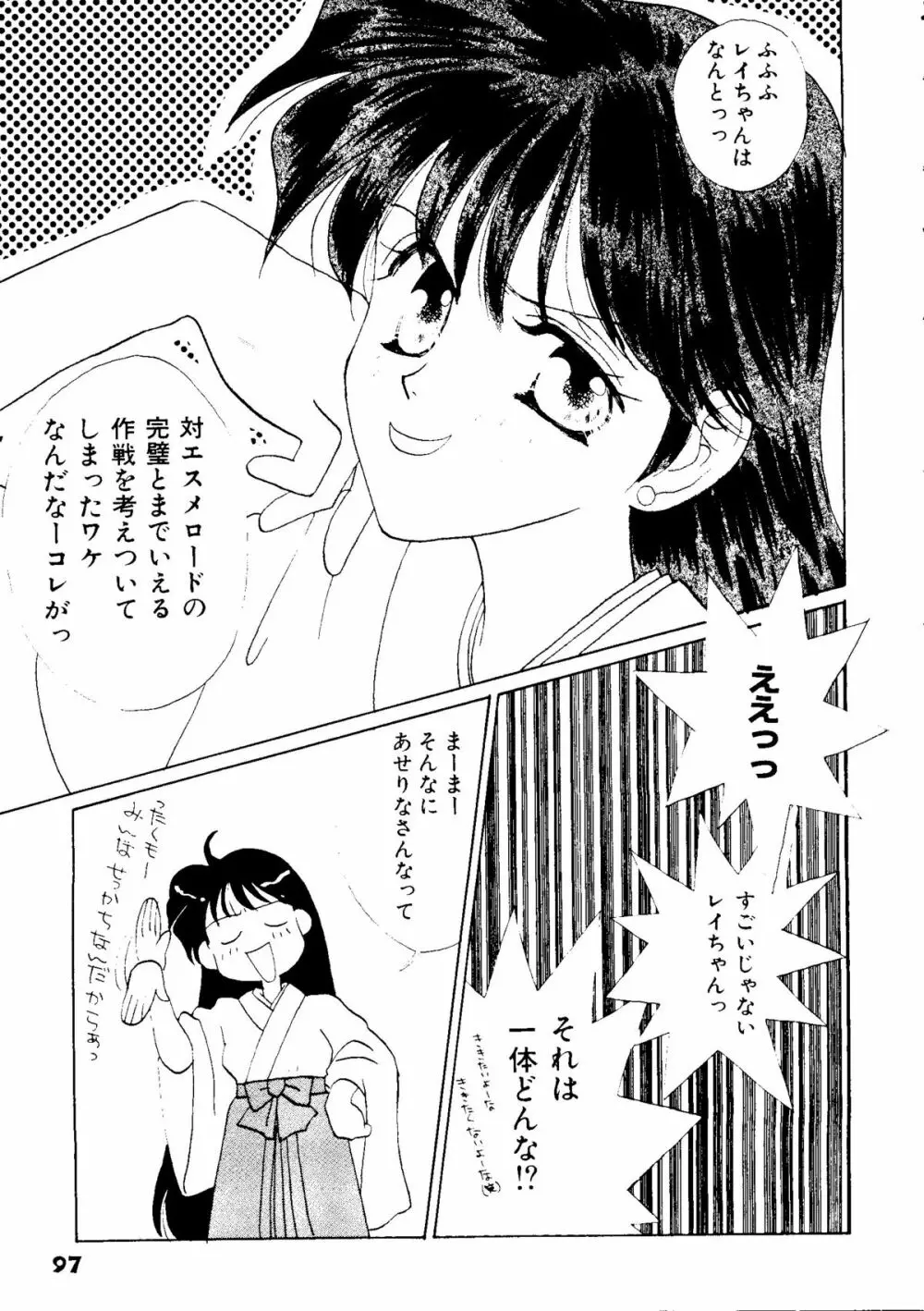 セレニティロマンス - SELENITY ROMANCE Page.98