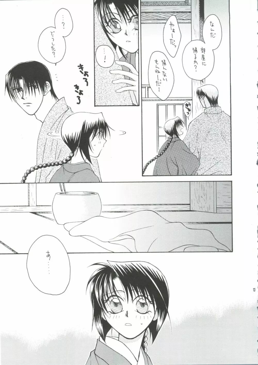 テレパシー Page.10