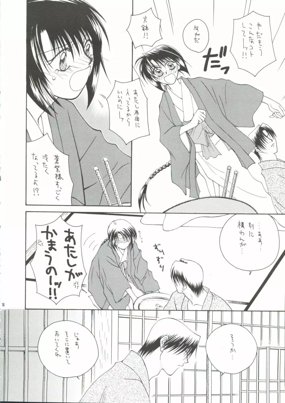 テレパシー Page.11