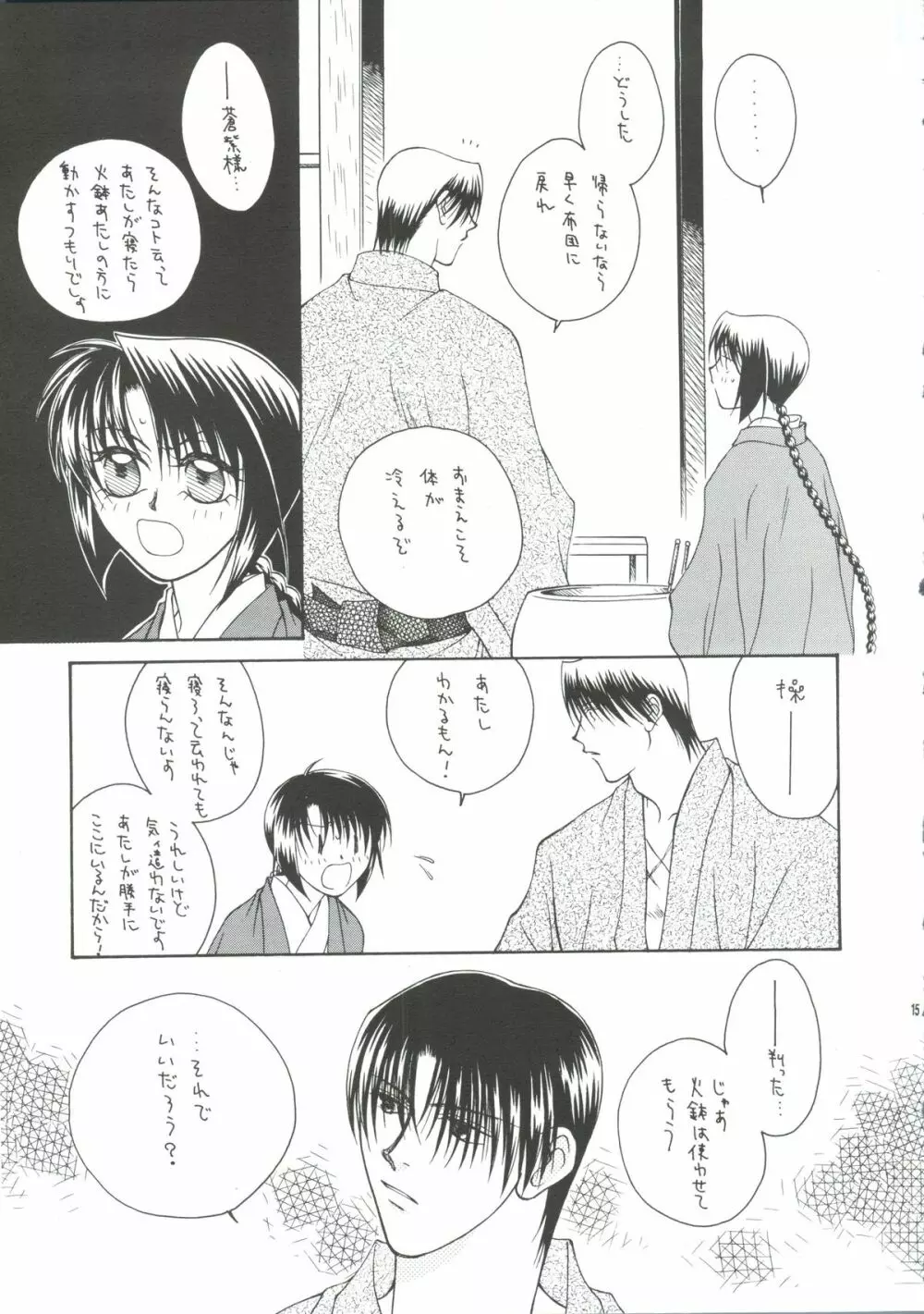 テレパシー Page.12