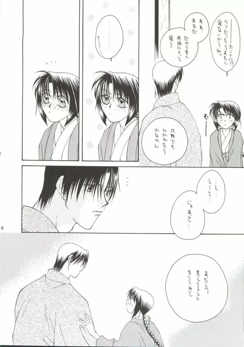 テレパシー Page.13