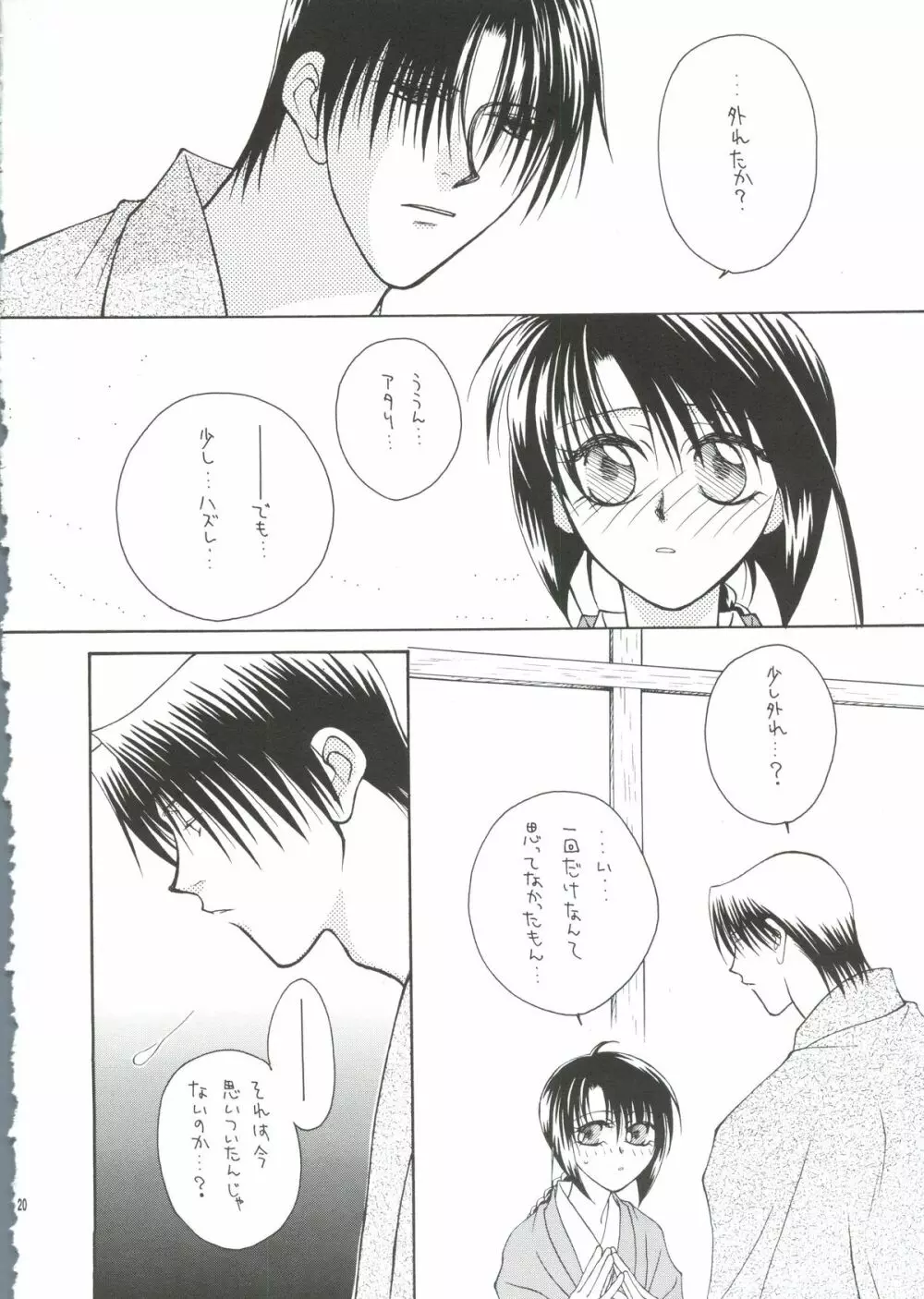 テレパシー Page.17