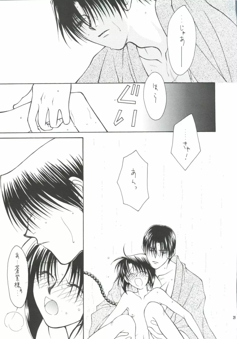 テレパシー Page.26