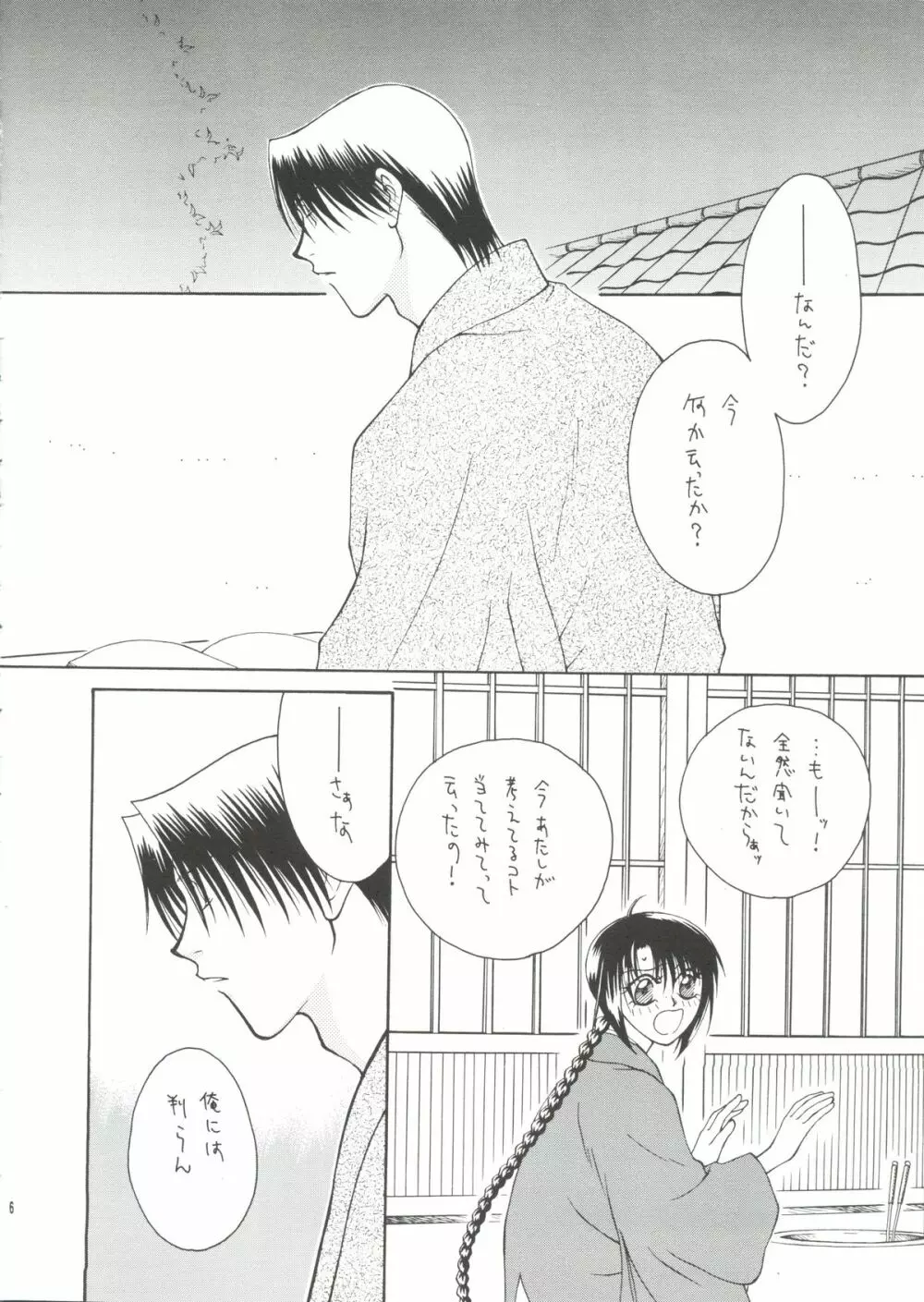 テレパシー Page.3