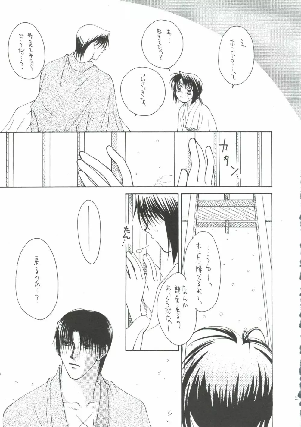 テレパシー Page.30