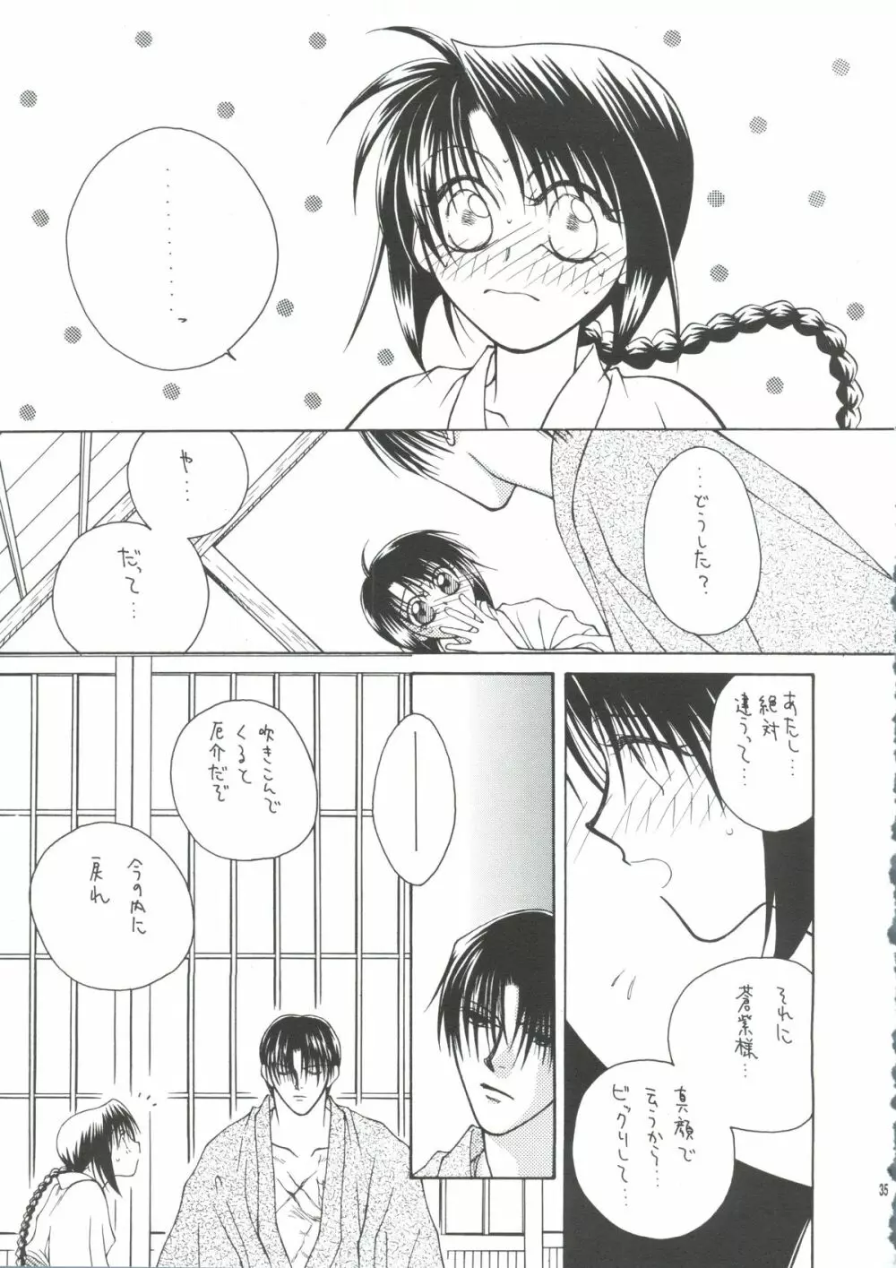 テレパシー Page.32