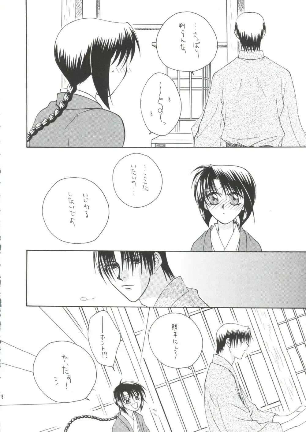 テレパシー Page.5