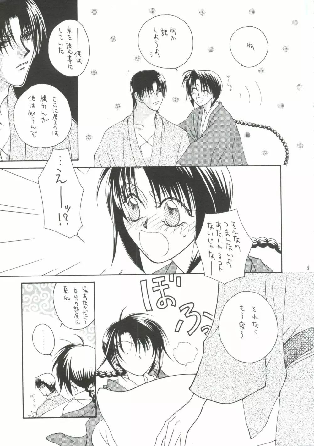 テレパシー Page.6