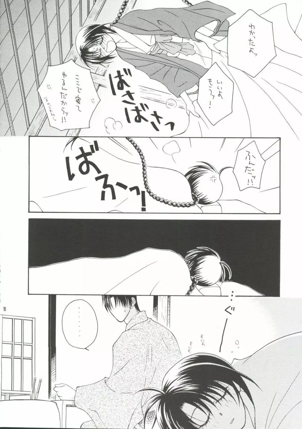 テレパシー Page.7