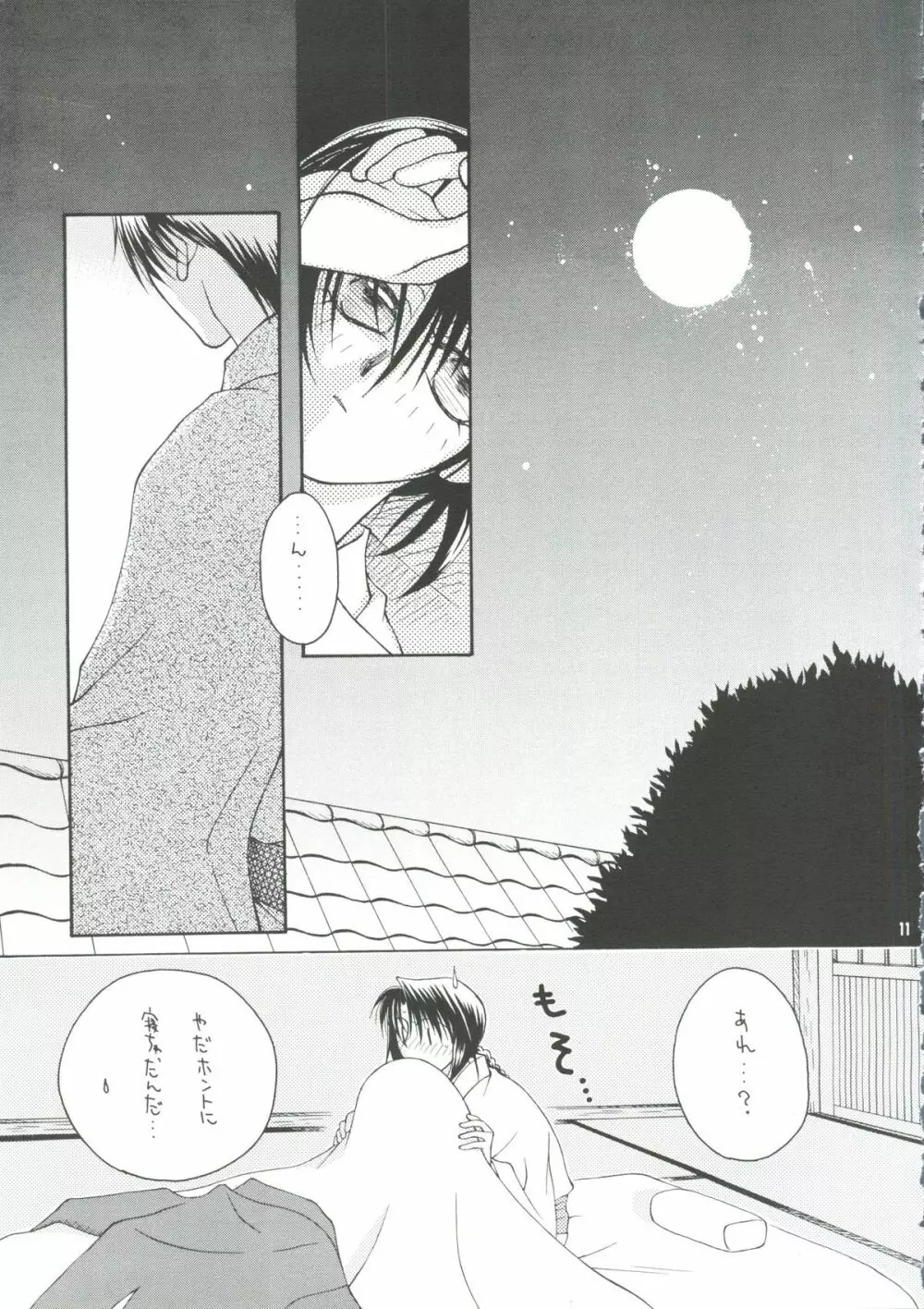 テレパシー Page.8