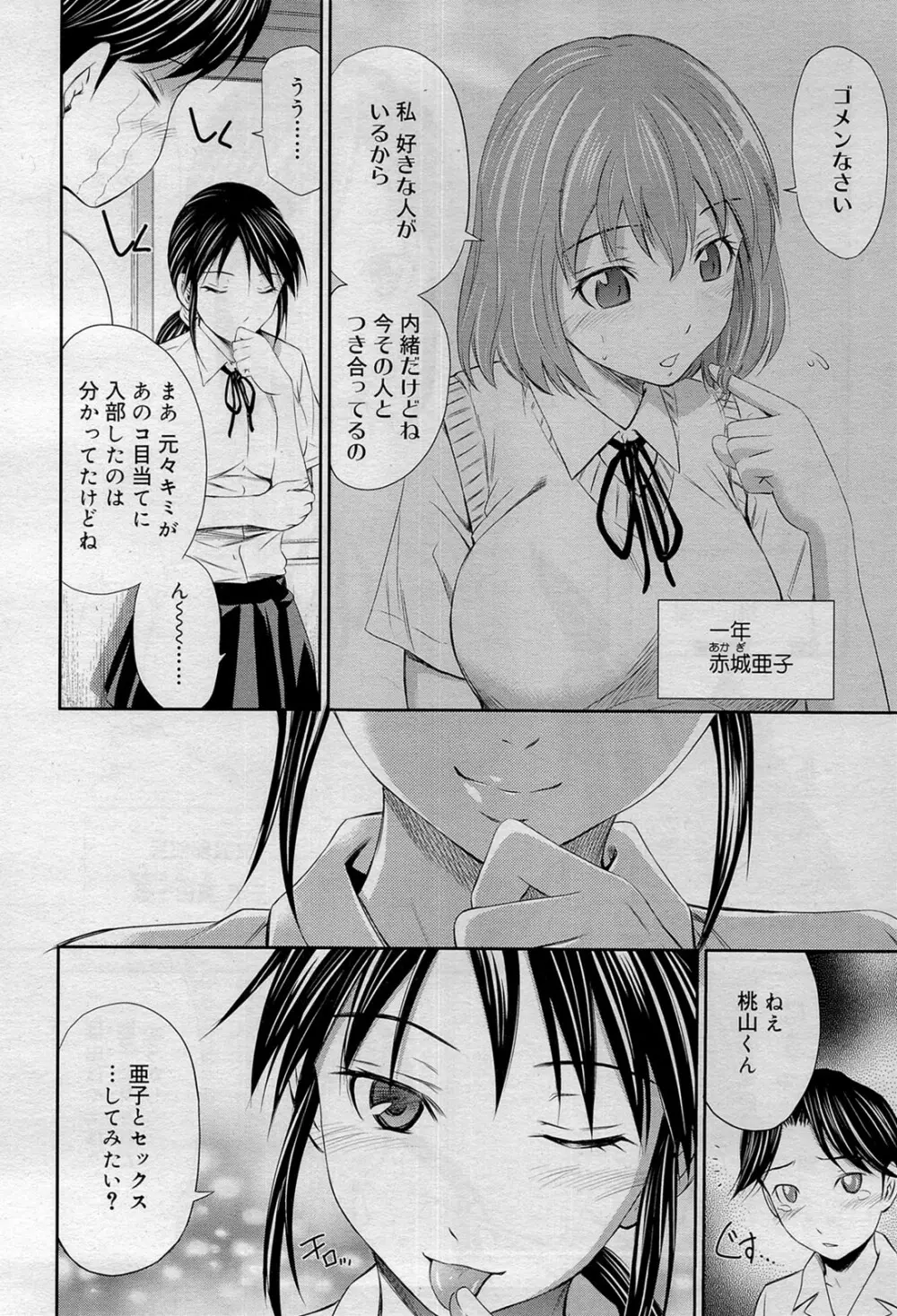 COMIC RiN 2012年1月号 Page.130