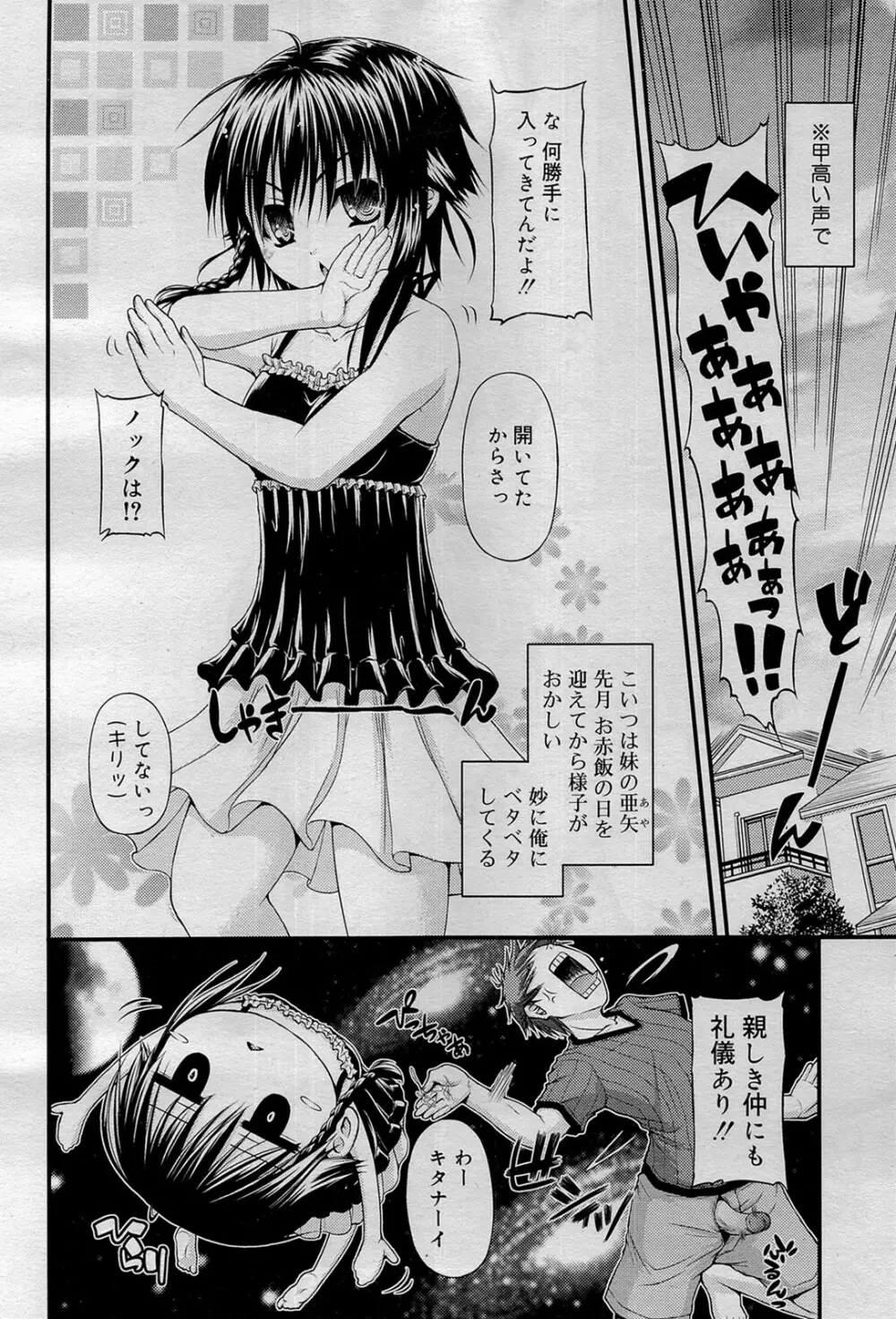 COMIC RiN 2012年1月号 Page.178