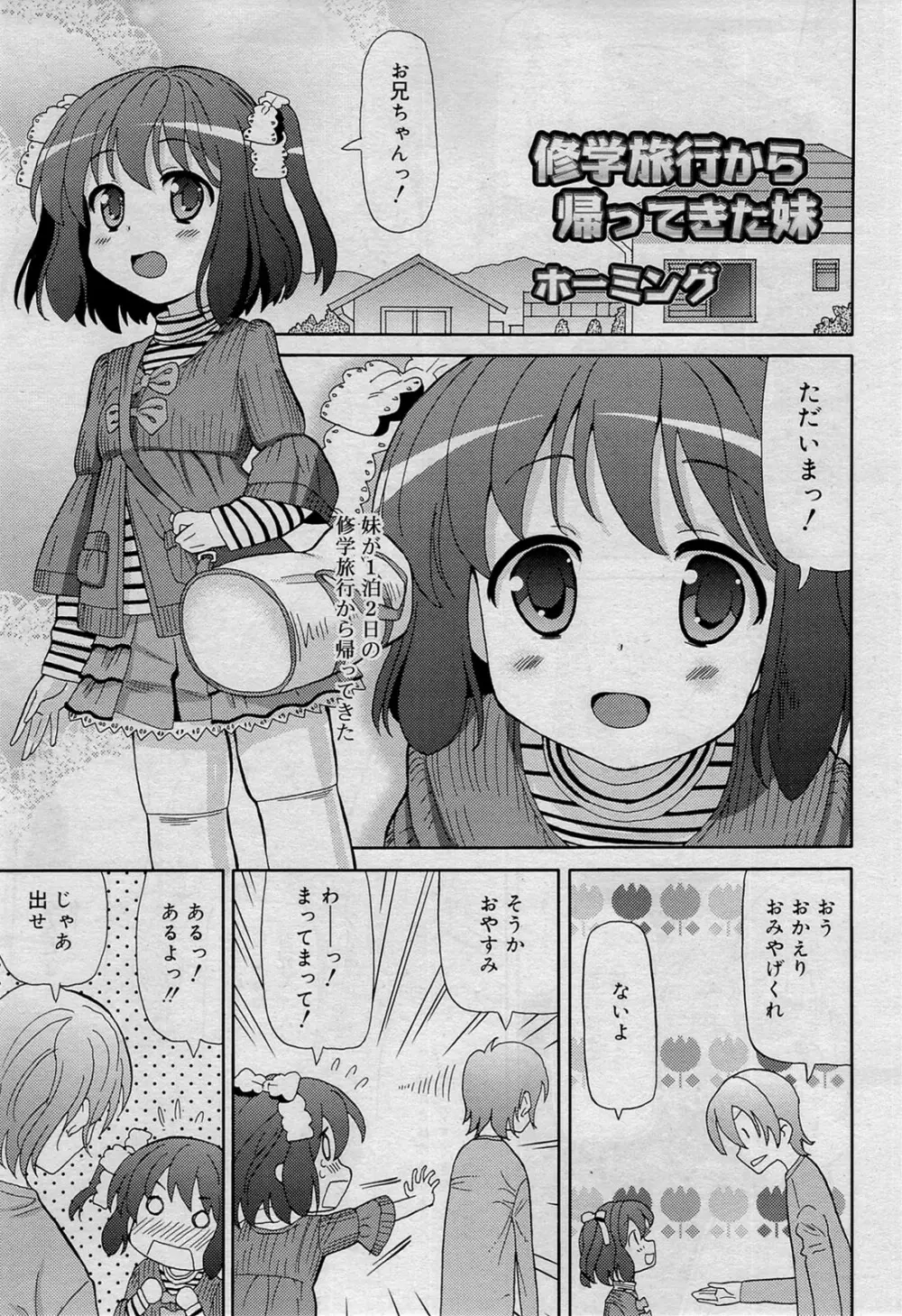 COMIC RiN 2012年1月号 Page.243