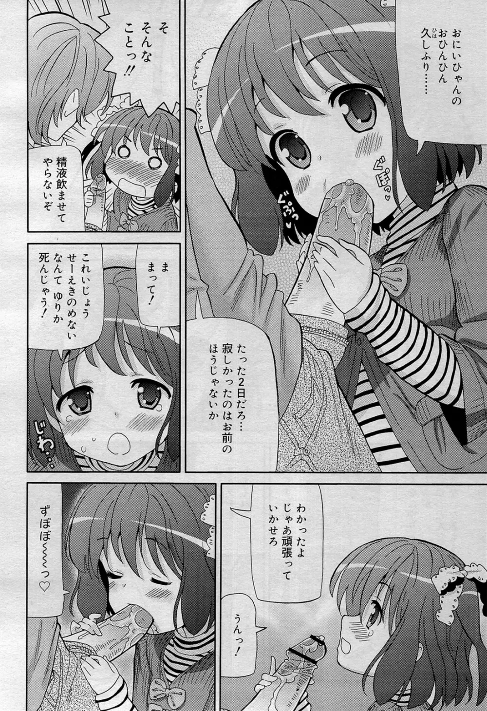 COMIC RiN 2012年1月号 Page.246