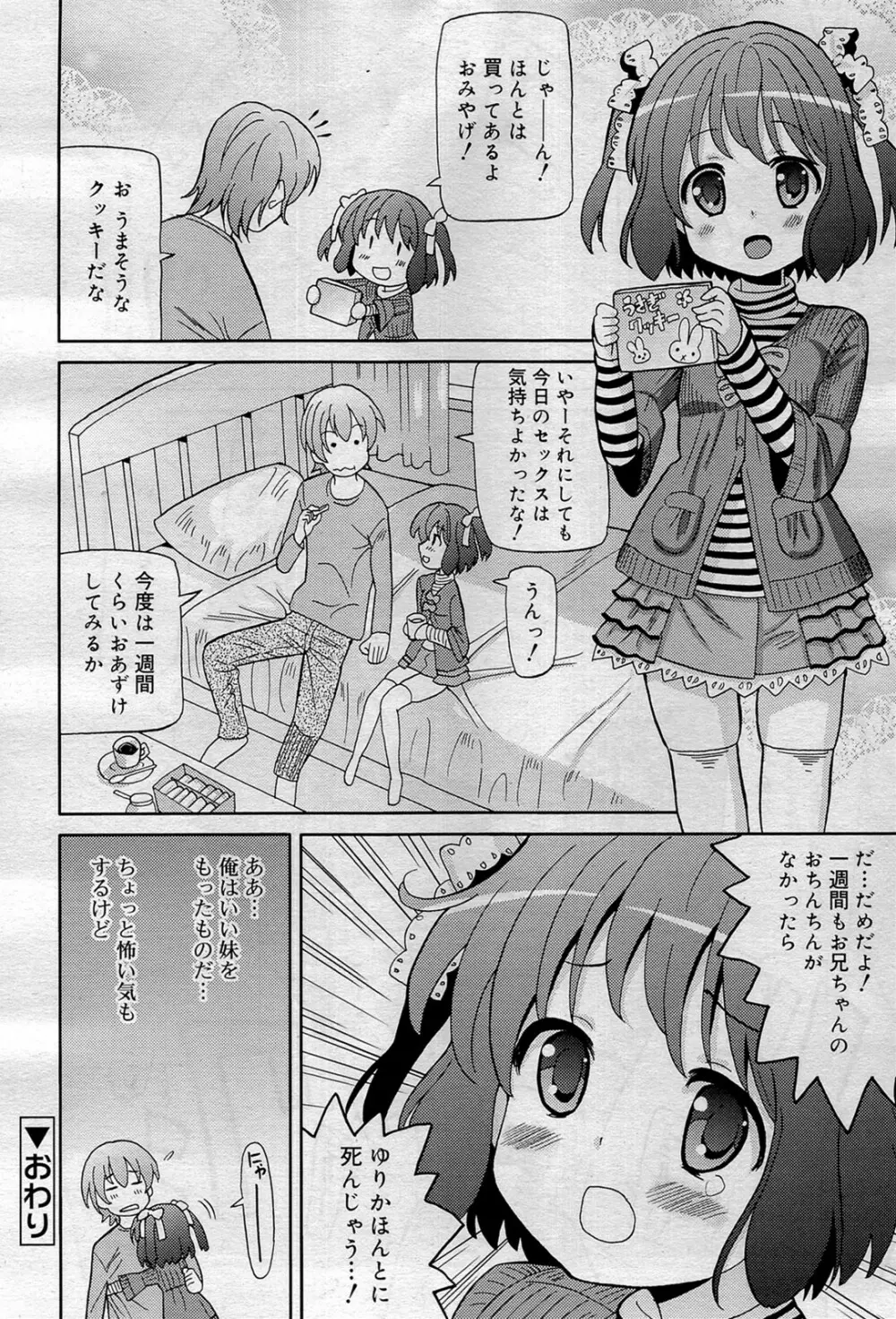 COMIC RiN 2012年1月号 Page.256