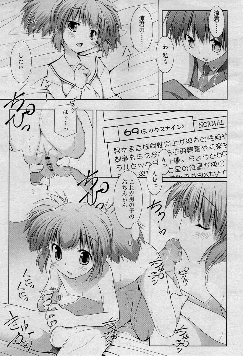 COMIC RiN 2012年1月号 Page.267