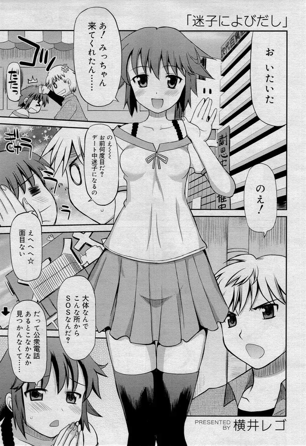 COMIC RiN 2012年1月号 Page.301