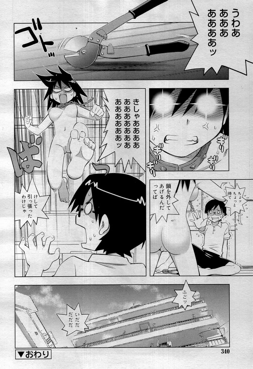 COMIC RiN 2012年1月号 Page.340