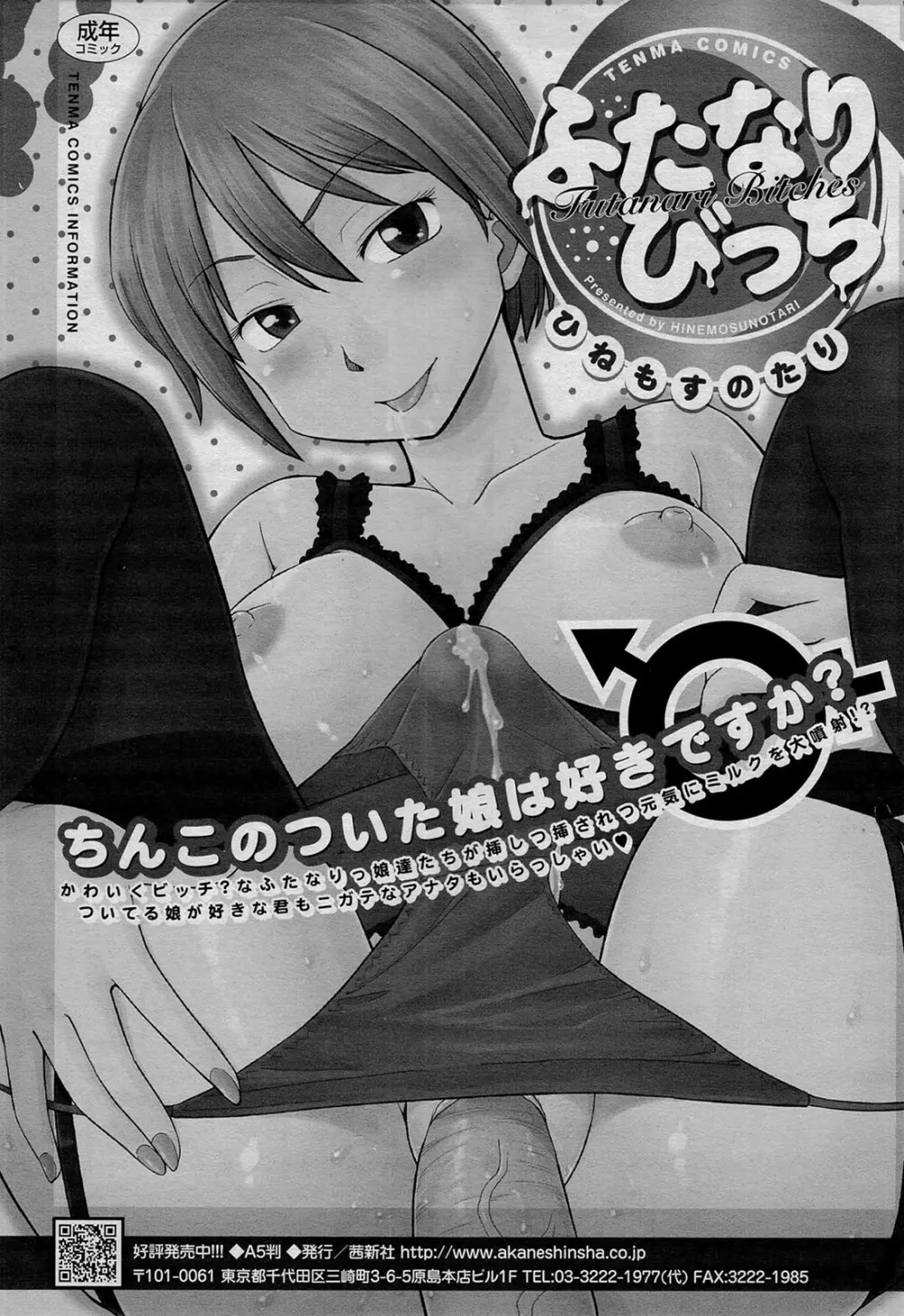 COMIC RiN 2012年1月号 Page.341