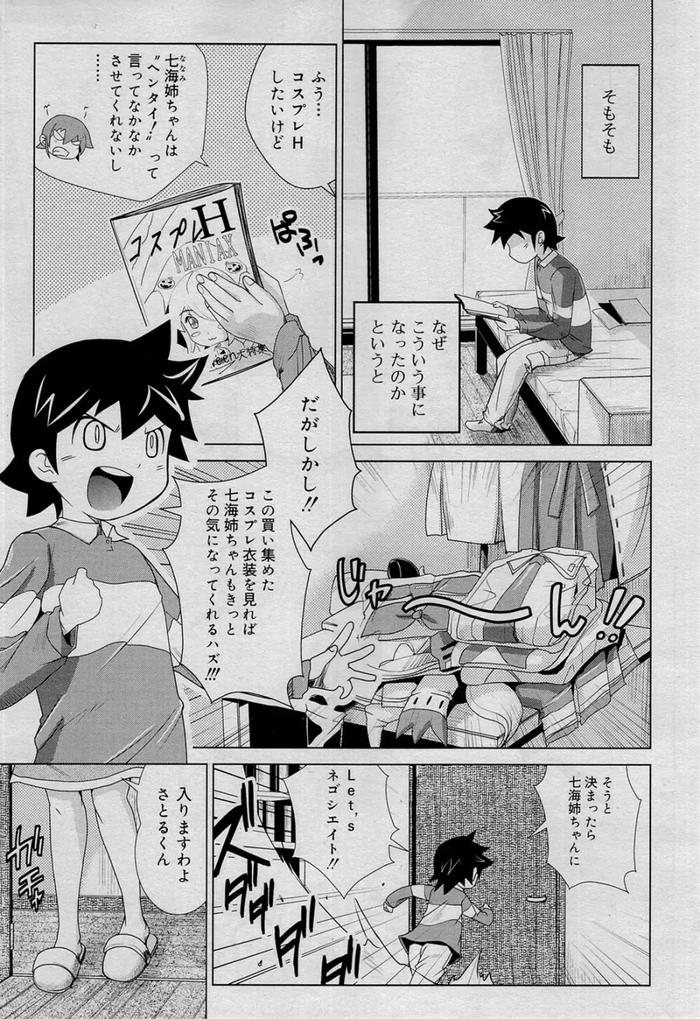 COMIC RiN 2012年1月号 Page.363