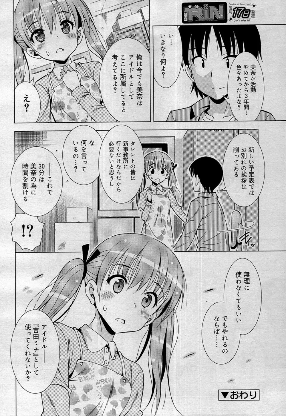 COMIC RiN 2012年1月号 Page.404