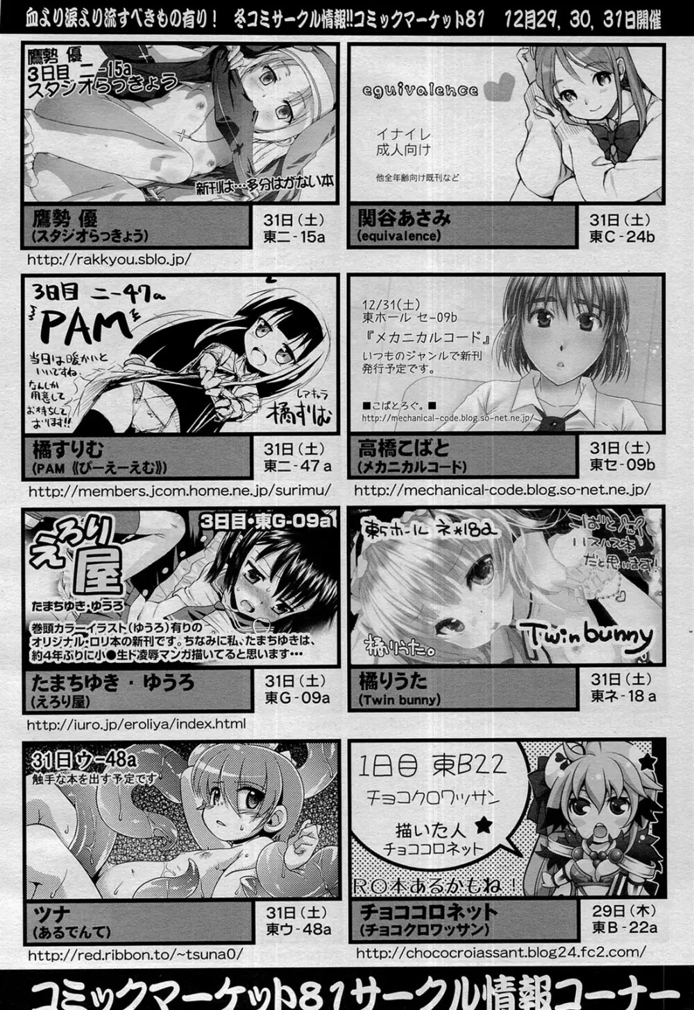 COMIC RiN 2012年1月号 Page.420