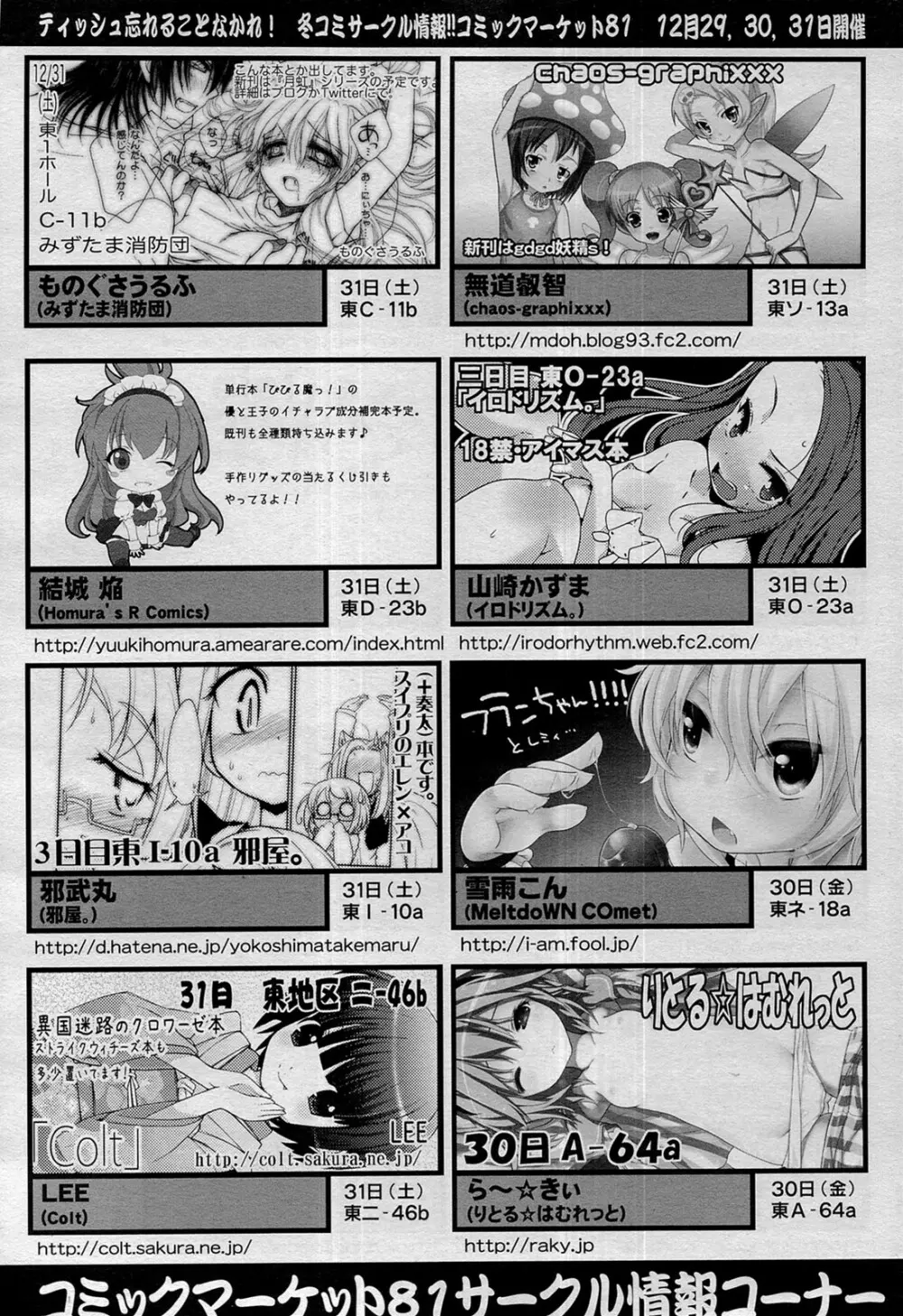 COMIC RiN 2012年1月号 Page.424