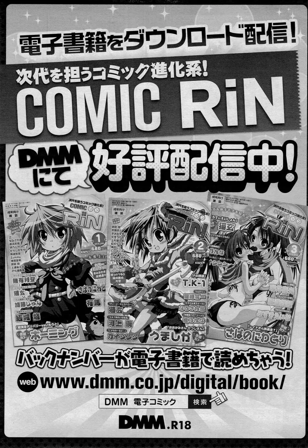 COMIC RiN 2012年1月号 Page.425