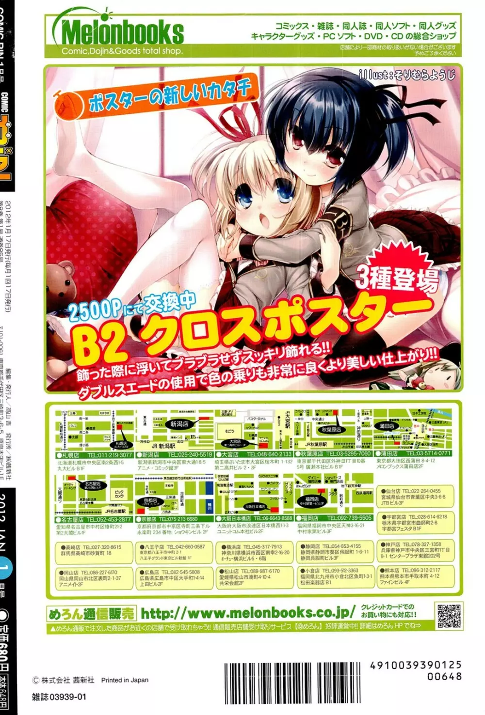 COMIC RiN 2012年1月号 Page.436