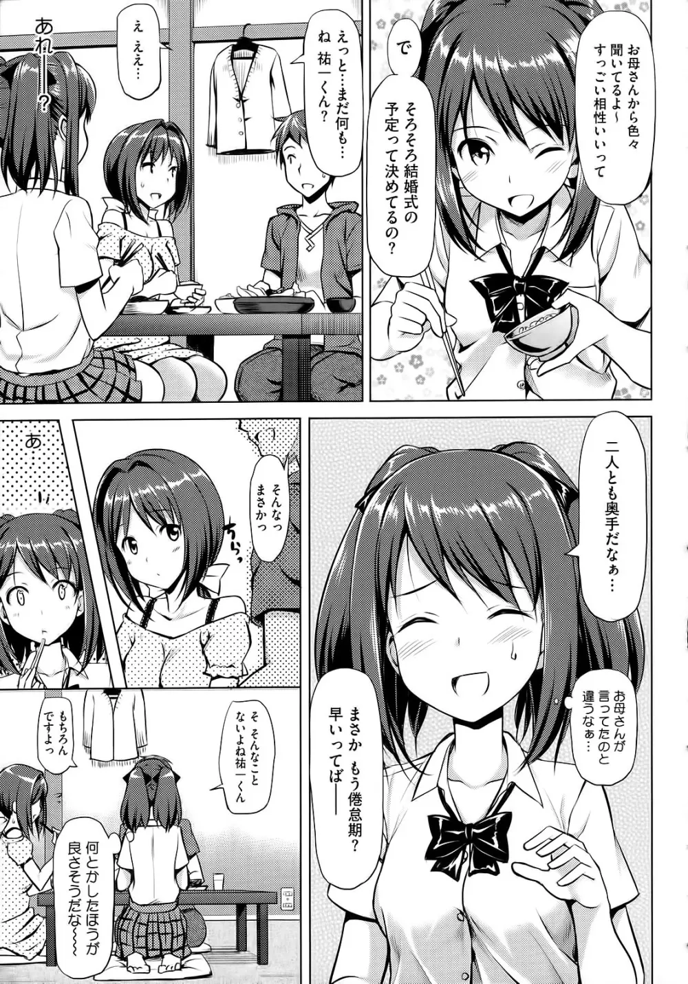 恋糸記念日 Page.122