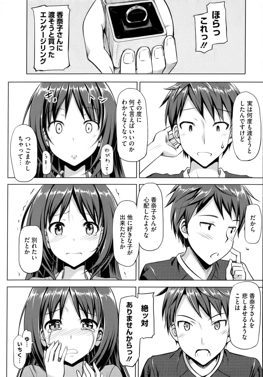 恋糸記念日 Page.127