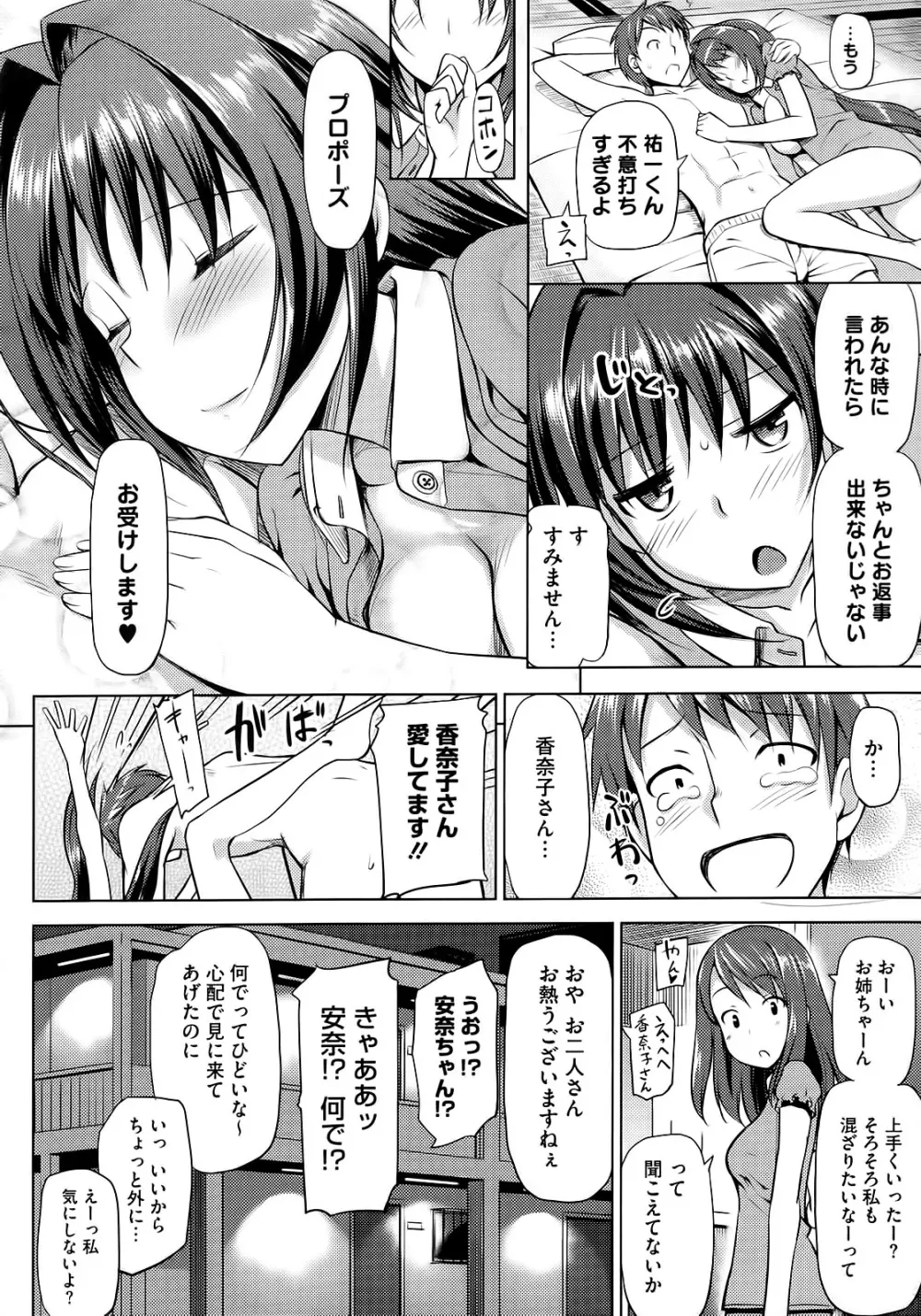 恋糸記念日 Page.141