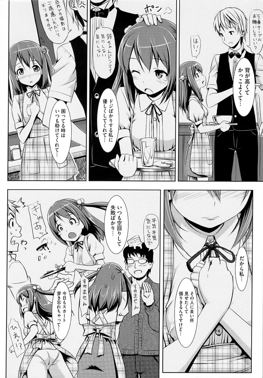 恋糸記念日 Page.169