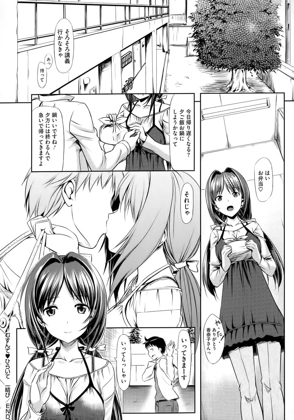 恋糸記念日 Page.61