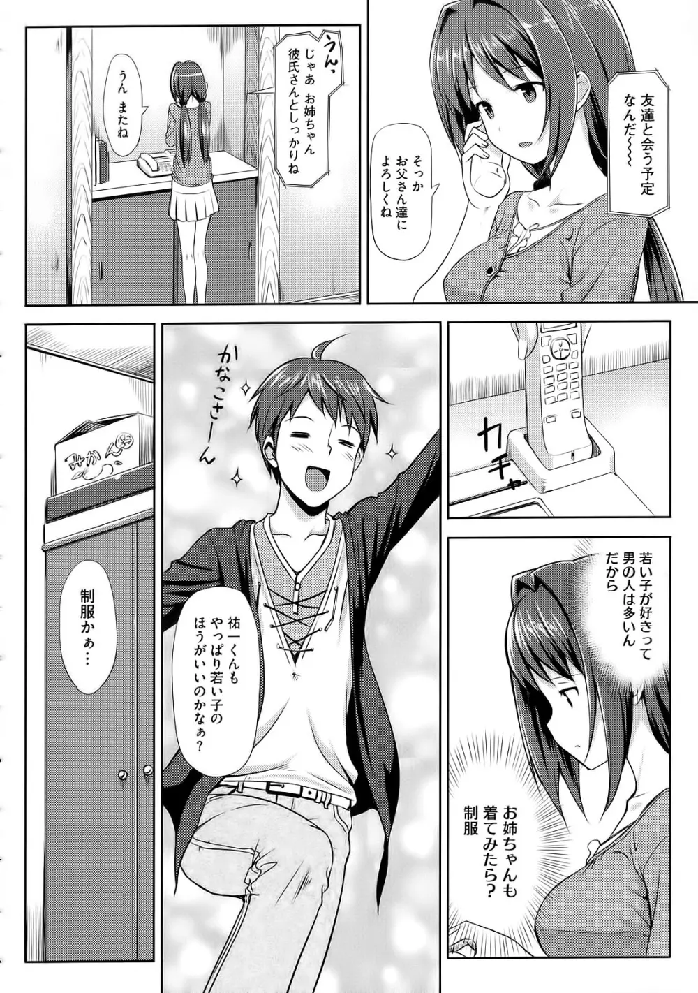 恋糸記念日 Page.67