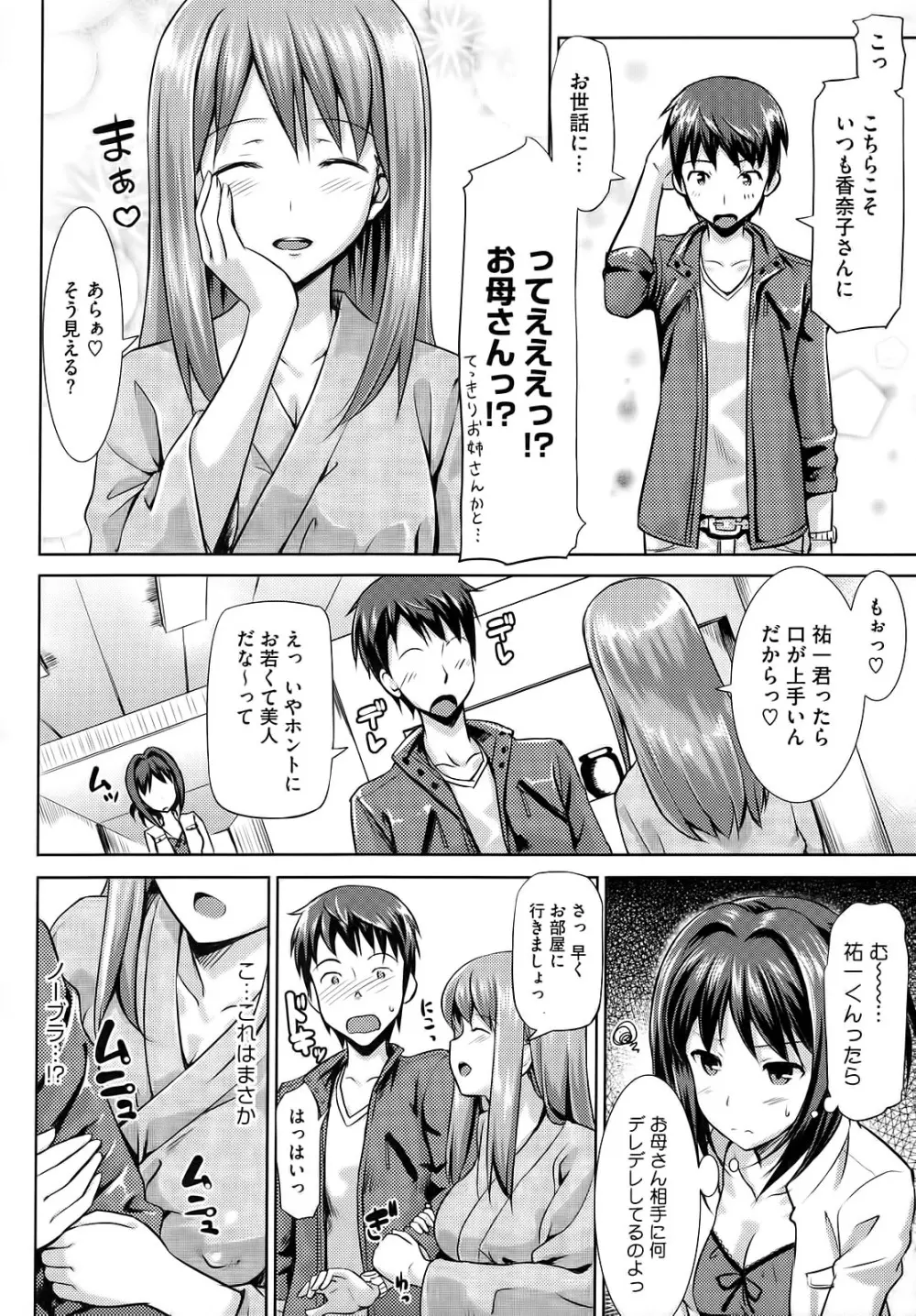 恋糸記念日 Page.91