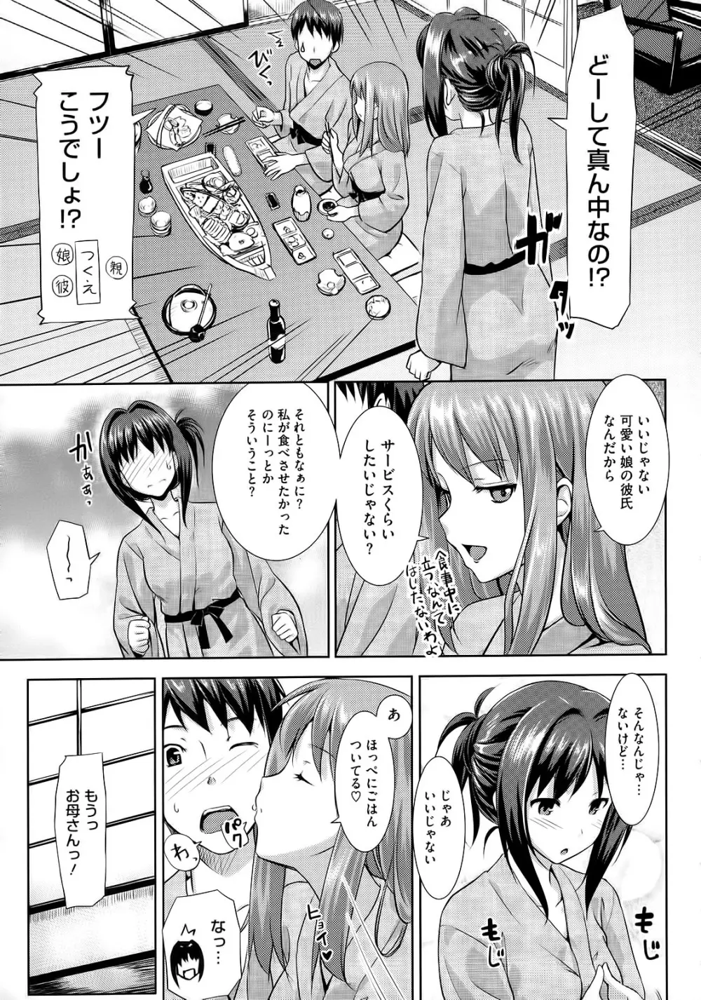 恋糸記念日 Page.94