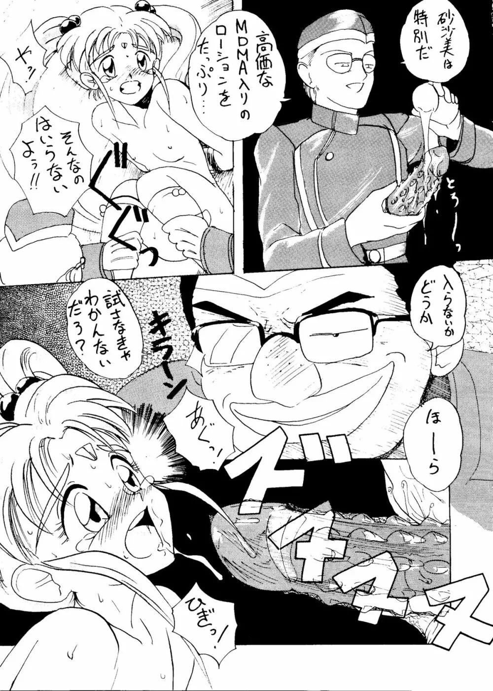 砂沙美の音色ｆ Page.10