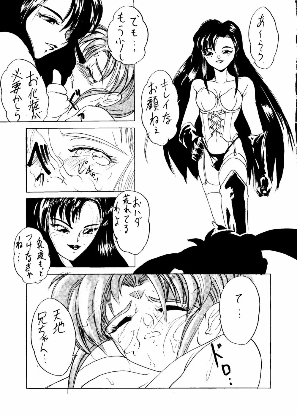 砂沙美の音色ｆ Page.24