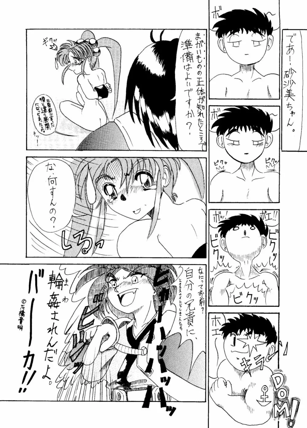 砂沙美の音色ｆ Page.31