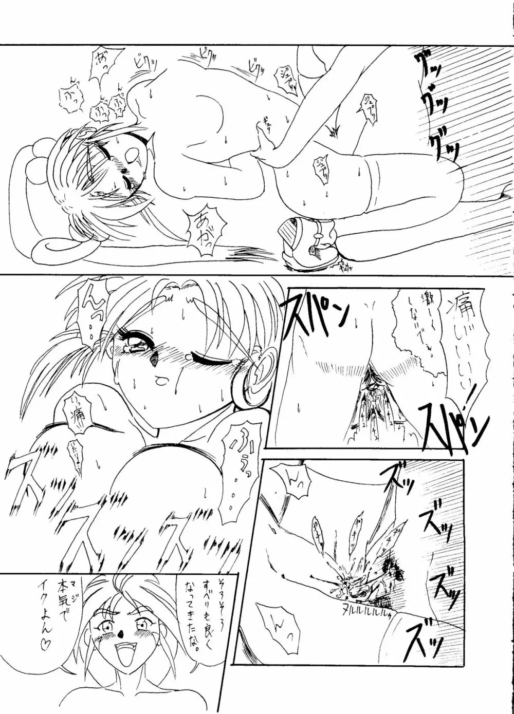 砂沙美の音色ｆ Page.36