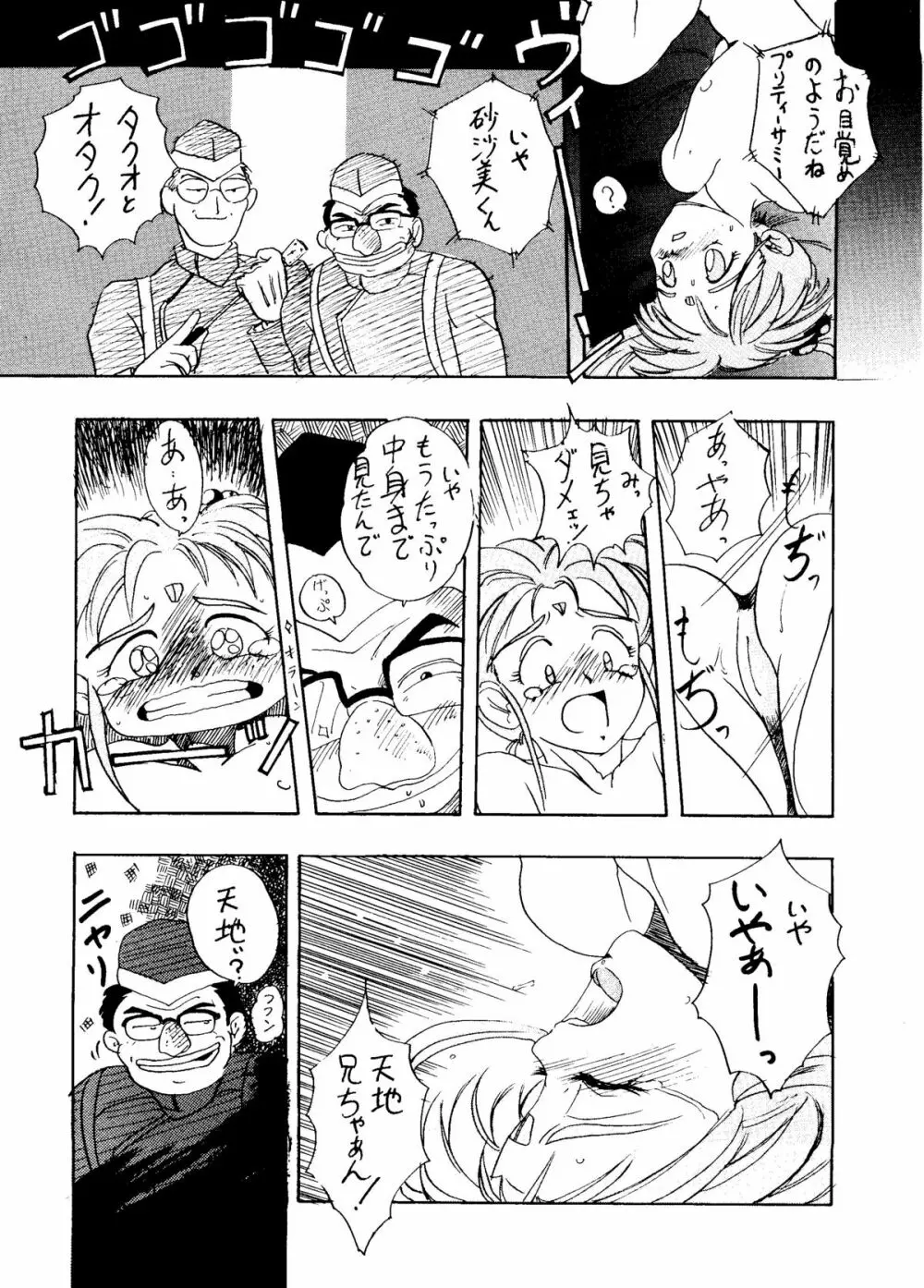 砂沙美の音色ｆ Page.6