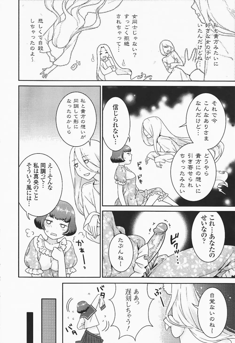 ふたなりエクセレント! 5 Page.10