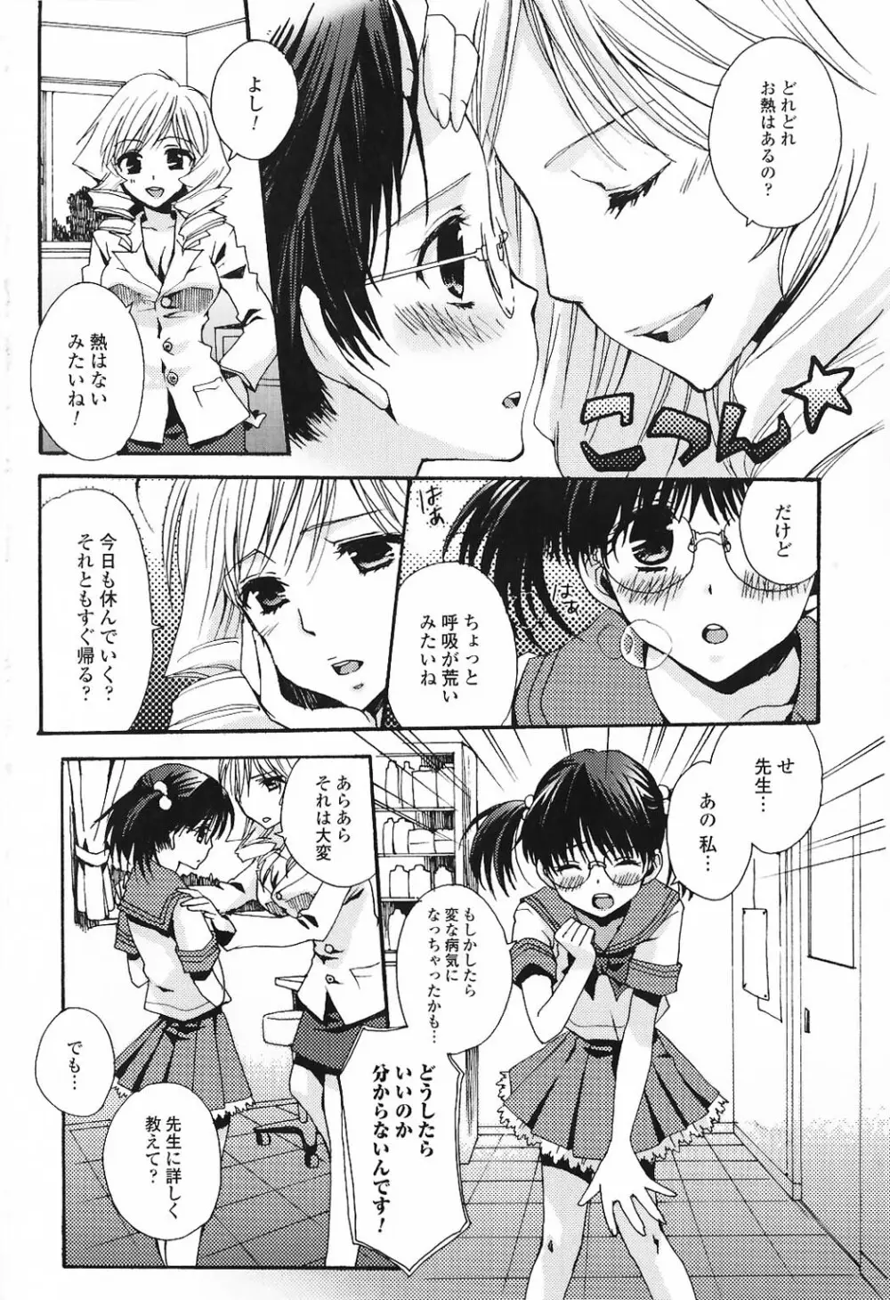 ふたなりエクセレント! 5 Page.119