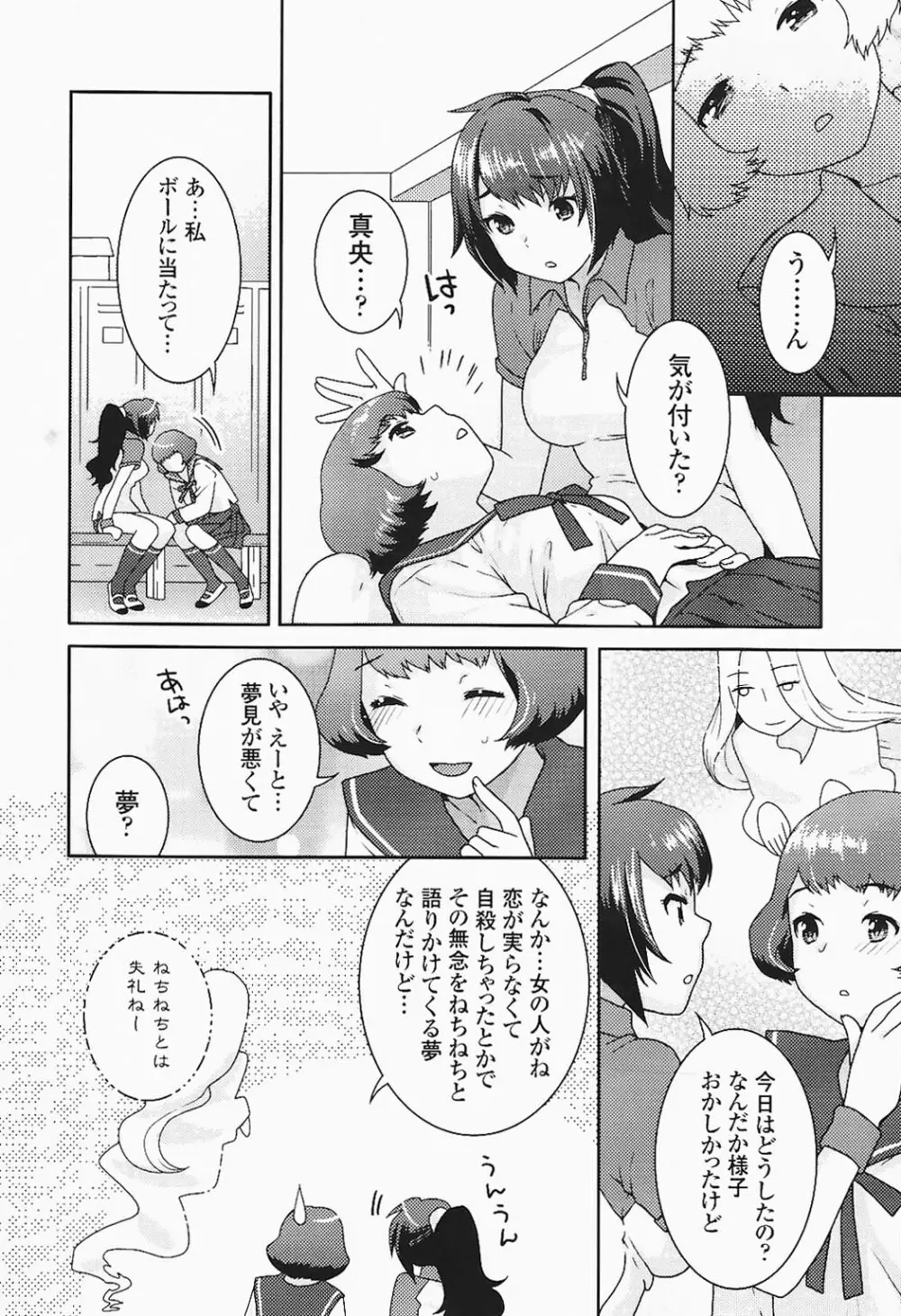 ふたなりエクセレント! 5 Page.12