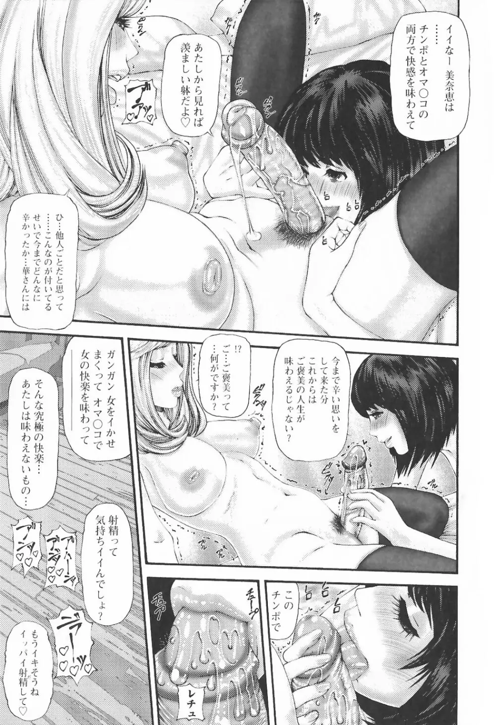 ふたなりエクセレント! 5 Page.140