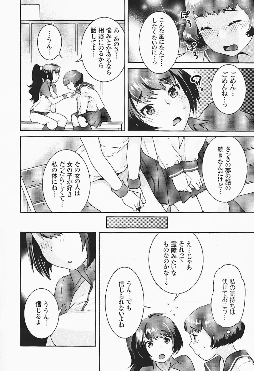ふたなりエクセレント! 5 Page.16